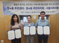 도봉구 창4동-서울시50플러스재단, 평생학습 협약