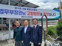 정성호 법무부 장관, 고향 양구군 동면 팔랑리 방문