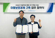 보성군, 학대피해의심아동 가족기능 회복 지원 강화