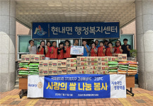 고성 현내면, 로타리클럽 후원물품 전달받아