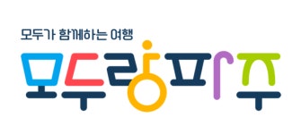 [기획특집] 스쳐 가는 파주서 머무는 파주로…DMZ·문화·생태 잇는 체류관광 본격화