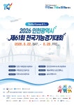 ㈜홍익물산, 제61회 전국기능경기대회 든든한 동반자