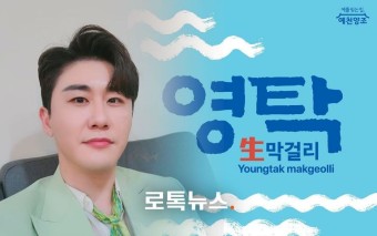 영탁 없는 영탁 막걸리? 이름을 둘러싼 상표권 분쟁