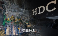 HDC 현대산업개발 손 들어준 법원…당분간 영업은 계속한다