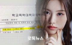 '학폭 논란' 르세라핌 김가람, 활동 잠정 중단…학폭위 '5호 처분' 대체 뭘까