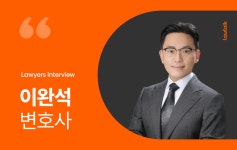 [인터뷰|이완석 변호사 1]현장에 답이 있다 1심 실형 무죄로 뒤집는 발로 뛰는 변호사