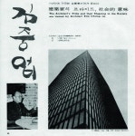 [Re-Visit SPACE] 1971년 10월호: 의 삼일로 빌딩