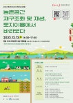 2023 제3차 AURI 건축도시포럼: 농촌공간 재구조화 및 재생, 토지이용에서 바라보다