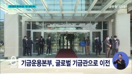 국민연금공단 제2사옥 준공...기금 1,000조 준비
