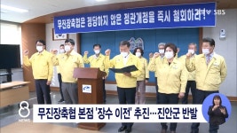 무진장축협 본점 장수 이전 추진...진안군 반발