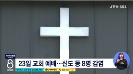 익산에서 교회·병원 집단감염 확산