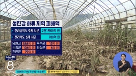 남원수퍼마켓자 | 전남북지사 "수해, 국가 책임...보상 촉구"