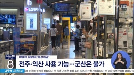 (유)군산홈마트 | 군산 대형마트 입점업체 '재난지원금 제외'