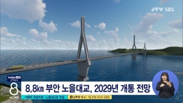 서해안 관광자원...노을대교로 연결
