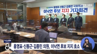 홍영표.신동근.김종민 의원, 이낙연 후보 지지 호소