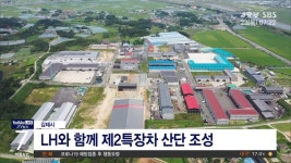 김제시-LH, 제2특장차 산단 조성(시군)