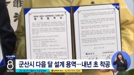 군산 중고차 수출단지 조성 본격화