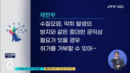 공익상 축사 허가 거부 정당