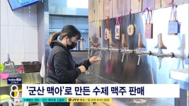 수매중단 보리...군산 맥아로 산업화