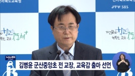 김병윤 군산중앙초 전 교장, 교육감 출마 선언