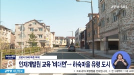 인재개발원 대면교육 시작...하숙집 계약률 0.5%