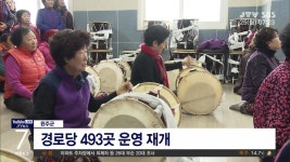 완주군, 경로당 운영 재개(시군)