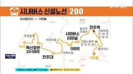 혁신도시 시내버스 불편...노선 신설