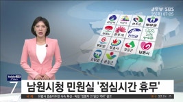 남원시청 민원실 점심시간 휴무(시군)