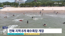 반갑다 바다야...전북 해수욕장 개장