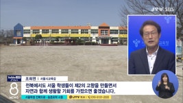 서울학생 전북으로... 농촌유학 시동