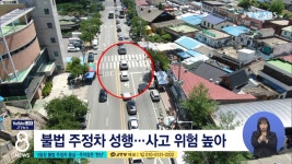 5일장 불법 주정차 몸살...주차장은 한산