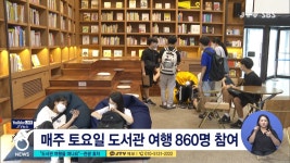 도서관 여행을 떠나요...관광 효자