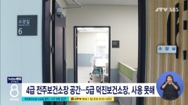 덕진보건소장 소장실 방치...누구 위한 공간?