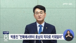 박용진 