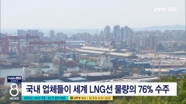 밀려드는 LNG선 주문...4년 뒤 찾아가세요