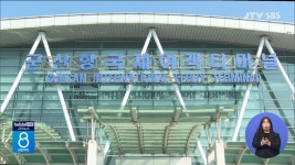 군산여객자판기 | 군산-중국 석도, 국제 여객 운송 재개