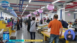 새단장 마친 군산수산물종합센터