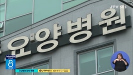 요양병원서 환자 폭행... 휠체어 발로 차