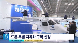 남원시, 드론 자유화 구역 선정(시군)