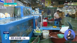 오염수 방류...텅 빈 수산시장, 폐업까지