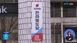 정운천-김윤덕, 잼버리.예산삭감 공방 격화