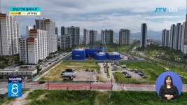 완주 삼봉지구...중학교 언제 들어서나?