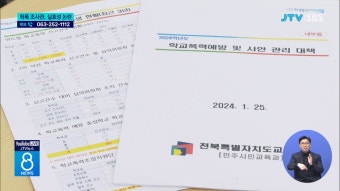 학교폭력 전담 조사관... 실효성 논란