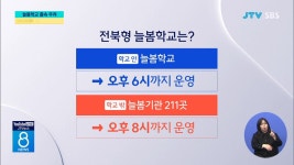 새 학기부터 늘봄학교... 졸속 추진 우려