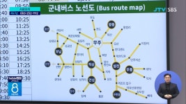 무주군, 농어촌 버스 노선 개편