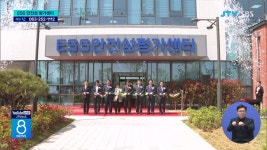 모로우인더스트리얼리제이션센터에이에스 | 세계 최대 규모... ESS 평가센터 문 열어