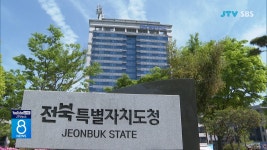 전북자치도, 제4차 도로건설 관리계획 수립