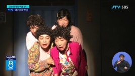 자부심의 28년...  군산 연극의 맥을 잇다
