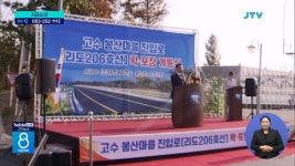 고창군 봉산마을 진입로 확장