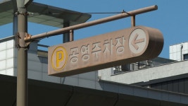 전주 에코시티 공영주차장 2곳 추가 운영
